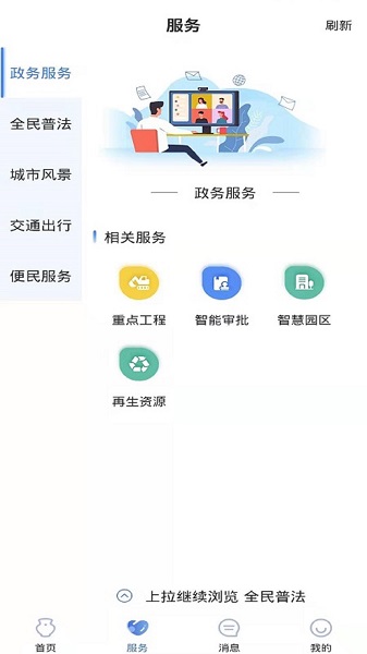 智慧界首app下載