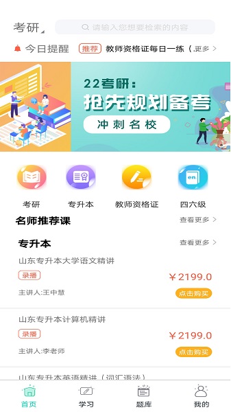 大圣光華教育軟件 v1.0.29 安卓版 0