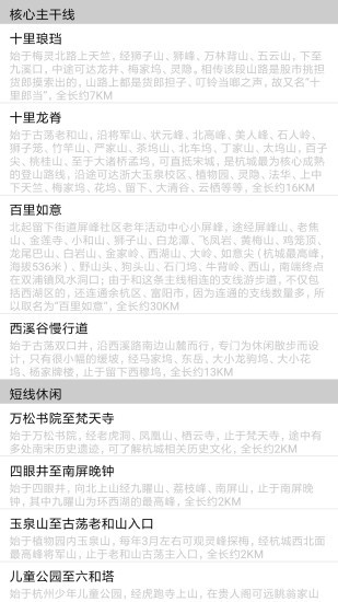 杭州登山地圖2021 v1.2 安卓版 1