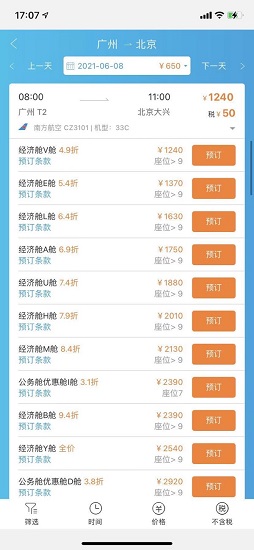 美瀛差旅官方版 v1.0.3 安卓版 1