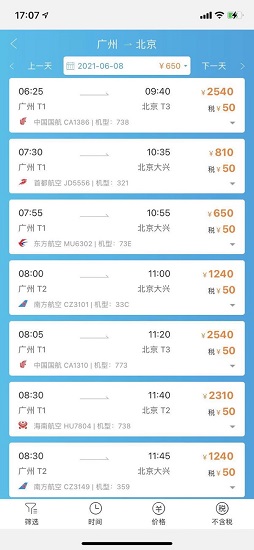 美瀛差旅下載