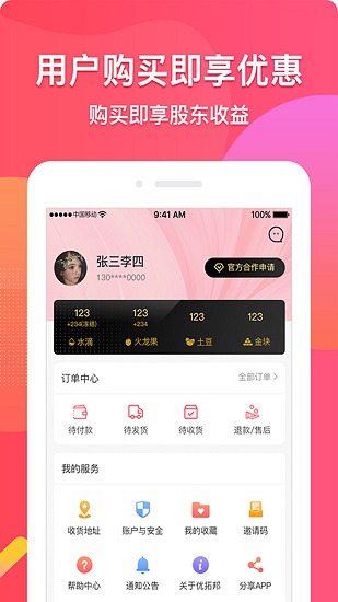 優(yōu)拓邦最新版 v3.1.3 安卓版 0
