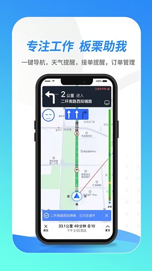 板栗司機(jī)最新版 v1.2.8 安卓版 0