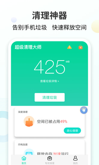 手心清理大師 v5.3.3 最新版 0