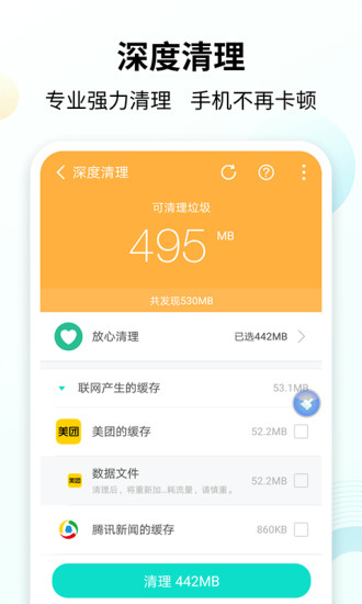手心清理大師手機(jī)版