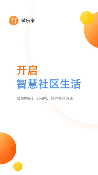 敏樂家安卓版 v1.4.6 官方版 1