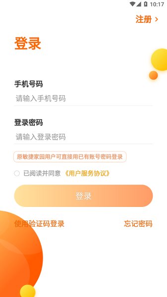敏樂家安卓版 v1.4.6 官方版 3