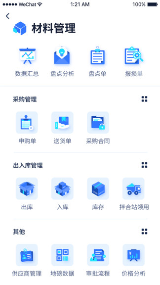 新項目管家app