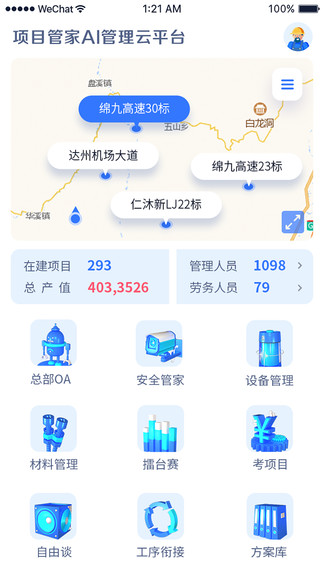 新項目管家最新版 v4.5.8 最新版 2