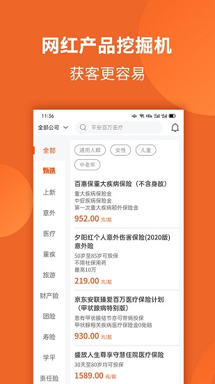 禧小保最新版 v2.3.3 安卓版 0