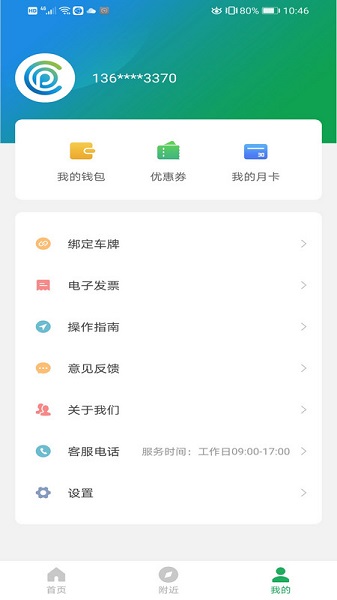 沂南智慧停車官方版 v1.0.0 安卓版 1
