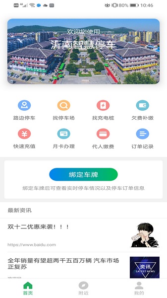沂南智慧停車app下載