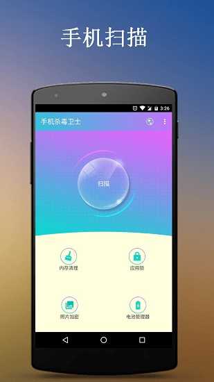 手機殺毒衛(wèi)士加強版 v7.1.0 安卓版 0