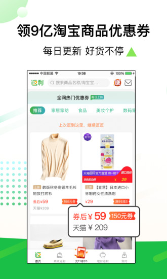 返利app優(yōu)惠卷 v7.19.35 安卓版 0