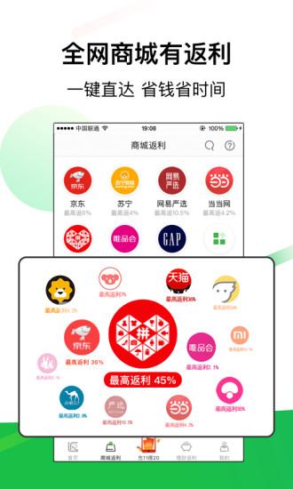 返利app優(yōu)惠卷 v7.19.35 安卓版 2