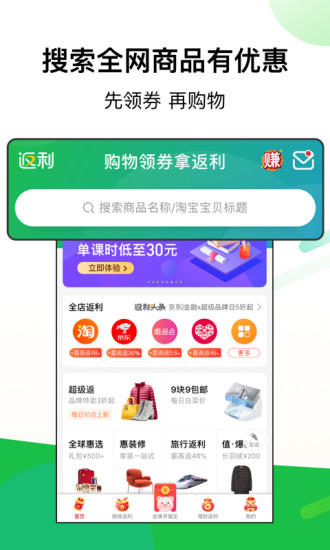 返利app優(yōu)惠卷 v7.19.35 安卓版 3