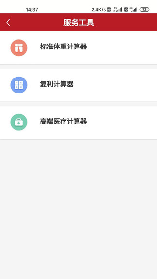 潤家保官方版 v1.0 安卓版 1