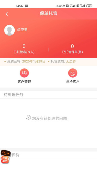潤家保app