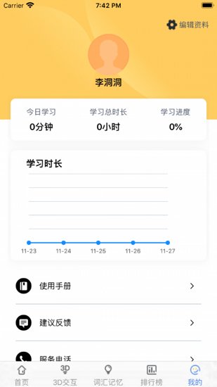 三亞市外語智能學習最新版 v1.1.1 安卓版 2