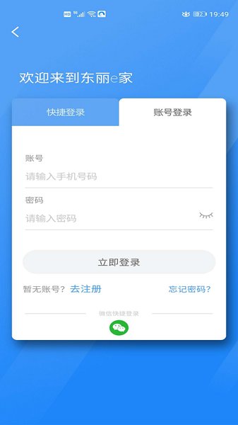 東麗E家app下載