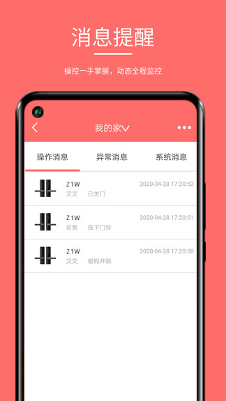 保仕盾智能鎖軟件 v1.2.48 安卓版 3