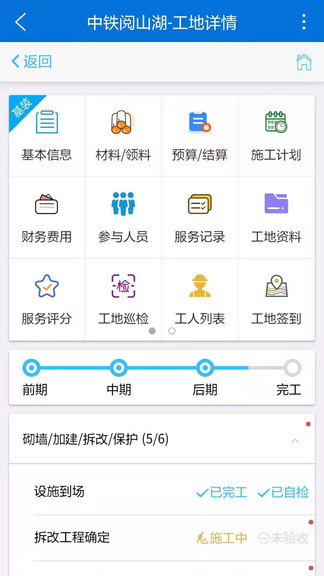 工地管家ecim v3.0.1 安卓版 0