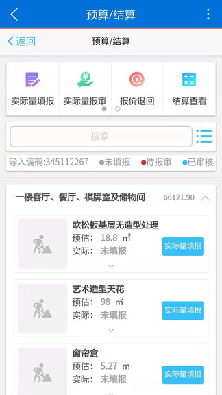 工地管家ecim v3.0.1 安卓版 1