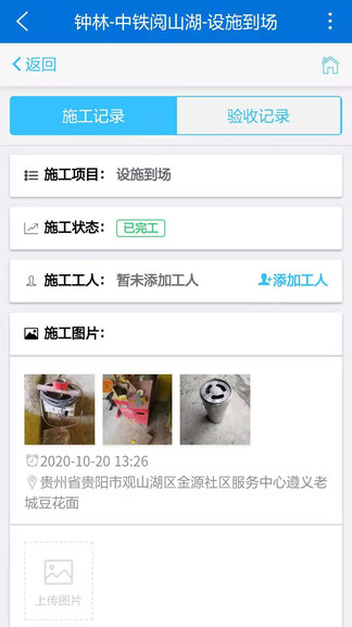 工地管家ecim 工地管家app