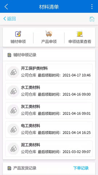 工地管家ecim v3.0.1 安卓版 3