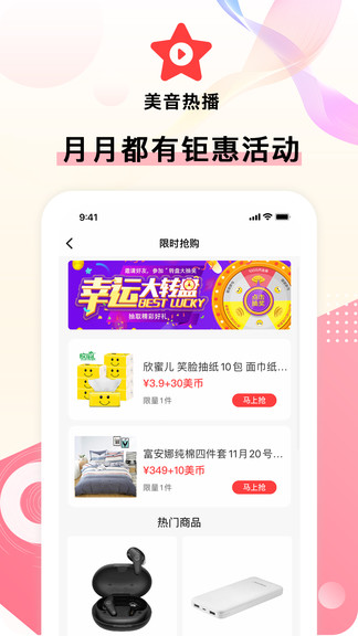 美音星品 v2.2.1 最新版 0