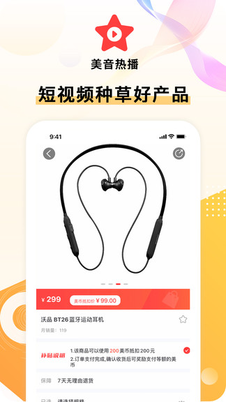 美音星品 v2.2.1 最新版 1