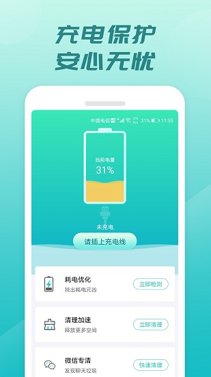 充電開寶最新版 v1.0.7 安卓版 0