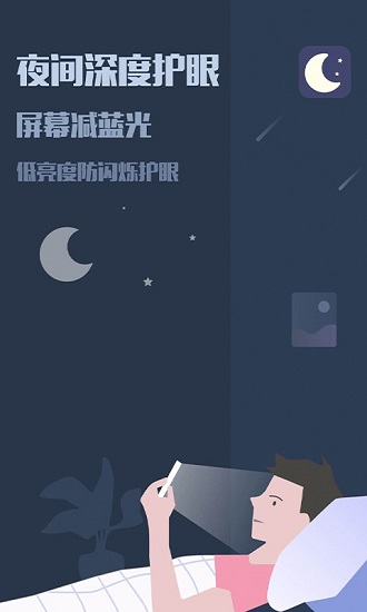 視力保護app v3.5.0 安卓版 0