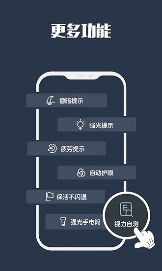 視力保護下載