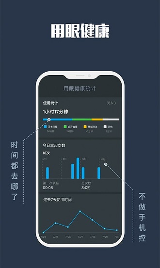 視力保護app v3.5.0 安卓版 3