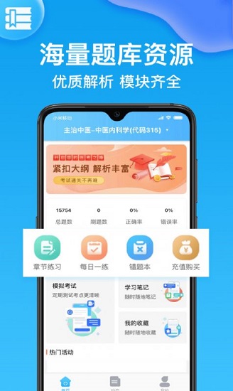 主治醫(yī)師壹題庫手機版 v2.1.3 安卓版 0