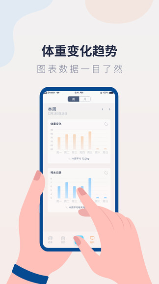 體重記錄管家 v1.2.0 安卓版 1