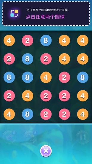 2048瘋狂連線手游 v0.5 安卓版 2