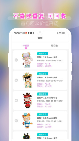 潮玩盲盒 v3.7.2 安卓版 0