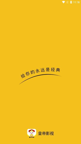 皇帝影視app v1.6.0 官方安卓版 0