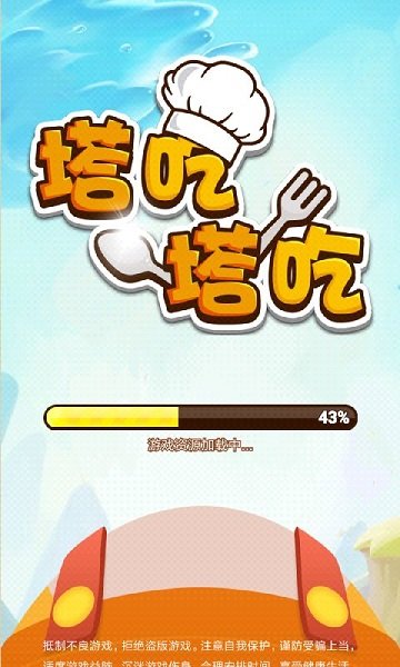 塔吃塔吃小游戲 v1.0 安卓版 3