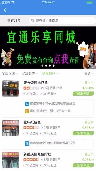宜通樂享外賣app下載
