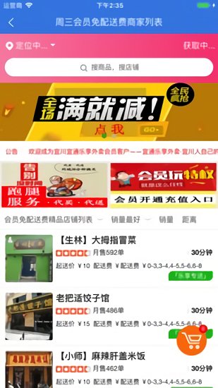 宜通樂享外賣手機版 v1.0.41 安卓版 1