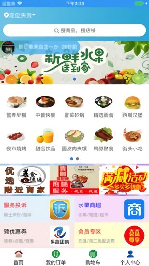 宜通樂享外賣手機版 v1.0.41 安卓版 2