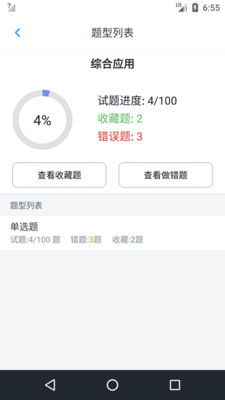 執(zhí)業(yè)獸醫(yī)資格題集app