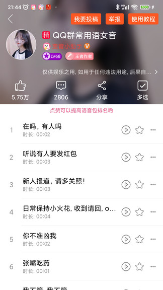 萌我變聲器極速版app v10.2 安卓版 0