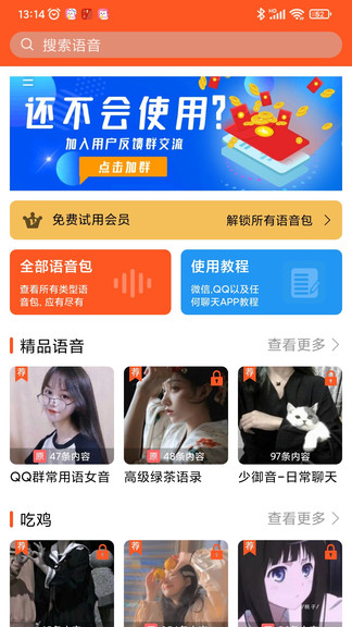 萌我變聲器極速版app