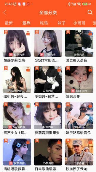 萌我變聲器極速版app v10.2 安卓版 2