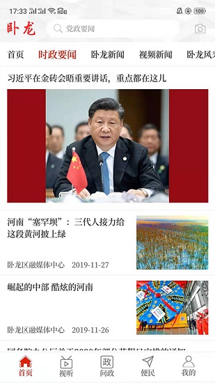 云上臥龍客戶端 v2.4.1 安卓版 1