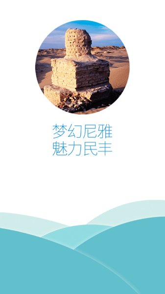 民豐好地方官方版0